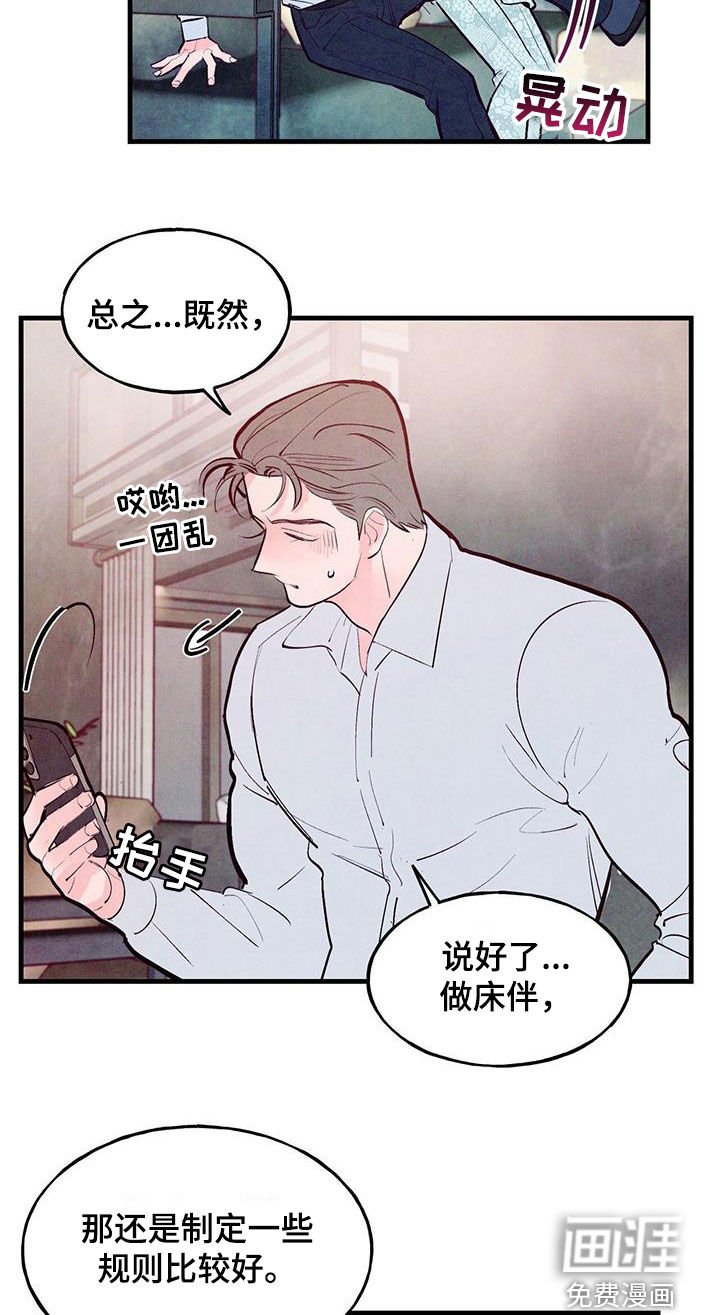 第60章：【第二季】制定规则