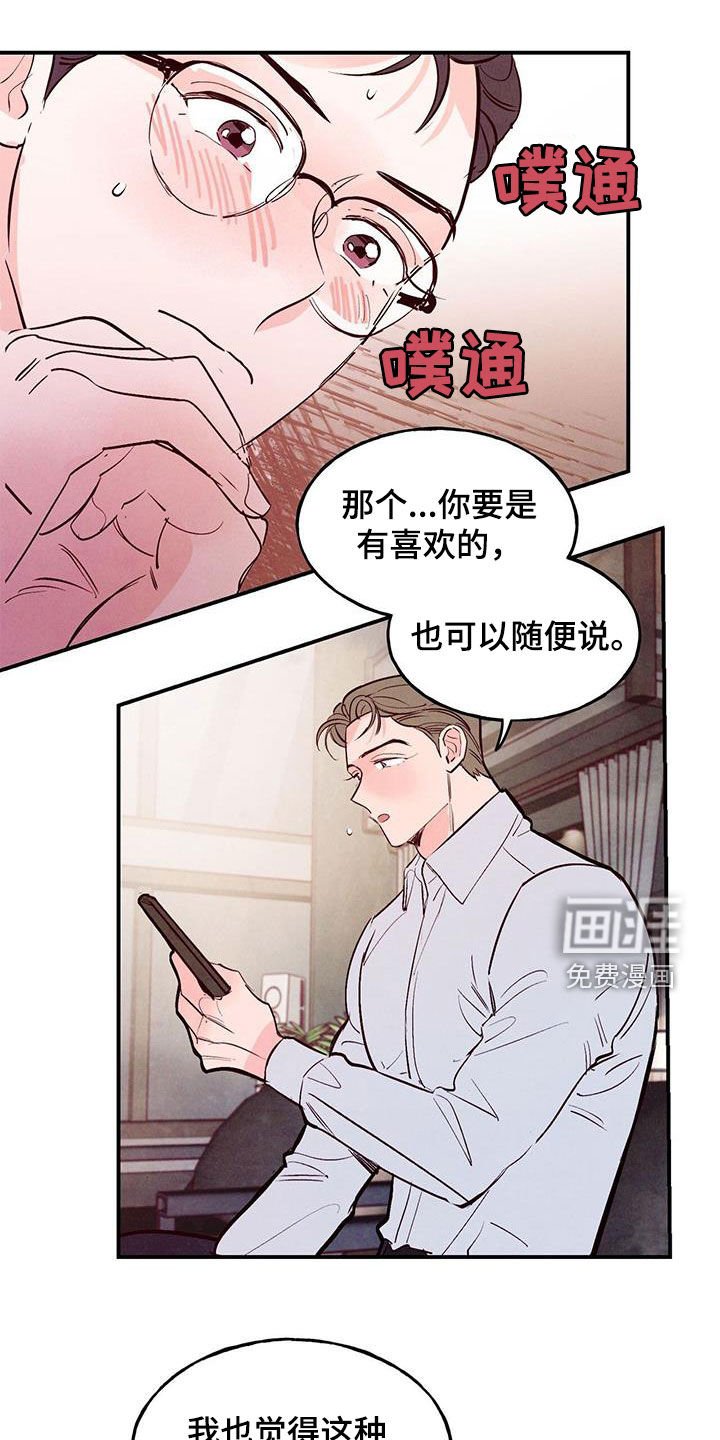 第61章：【第二季】幻想