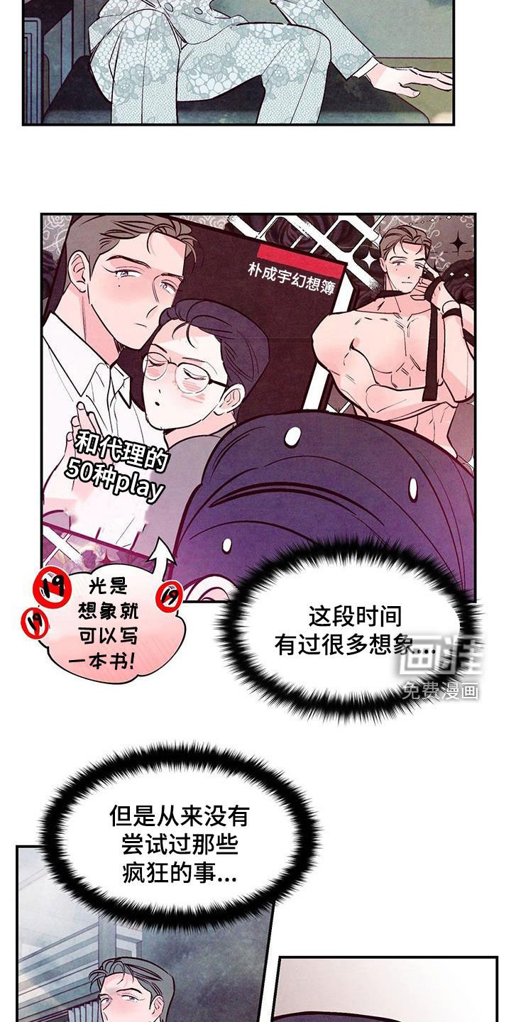 第61章：【第二季】幻想