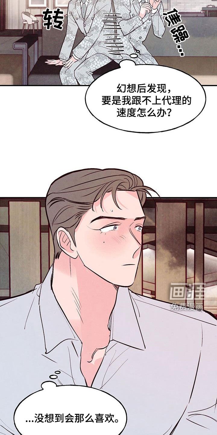 第61章：【第二季】幻想
