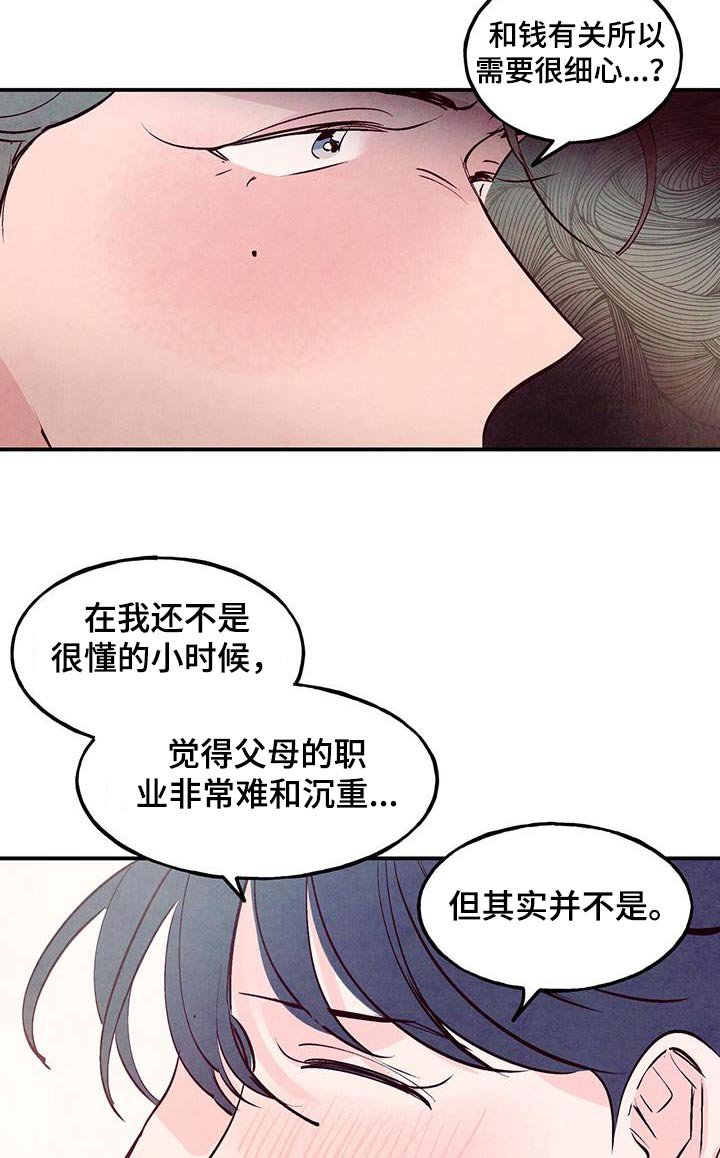 第69章：【第二季】不添麻烦