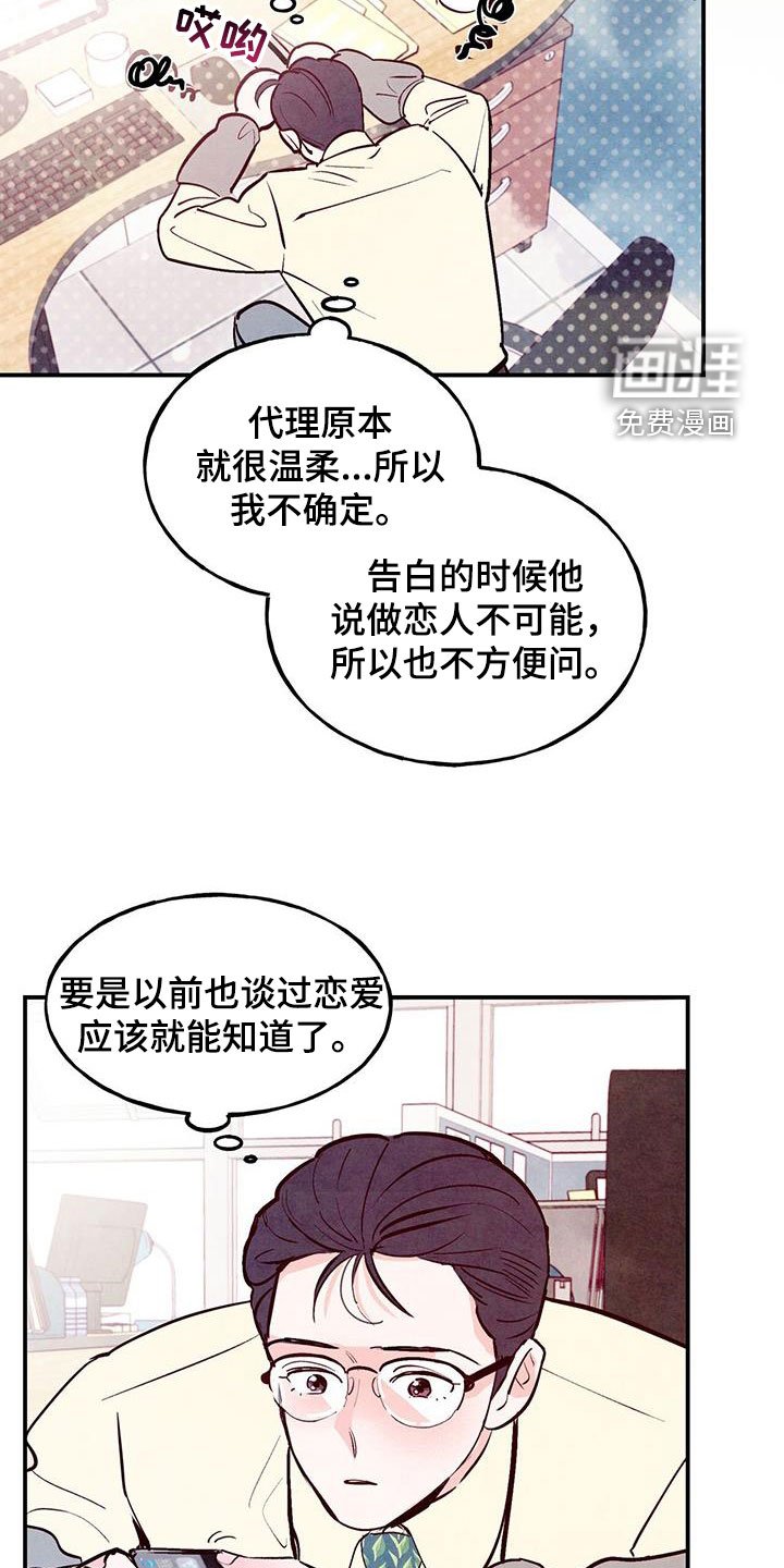 第72章：【第二季】体贴过度
