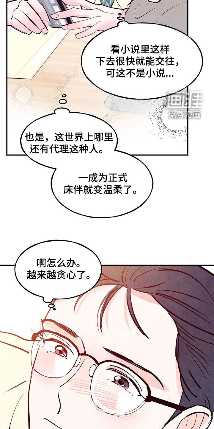第72章：【第二季】体贴过度