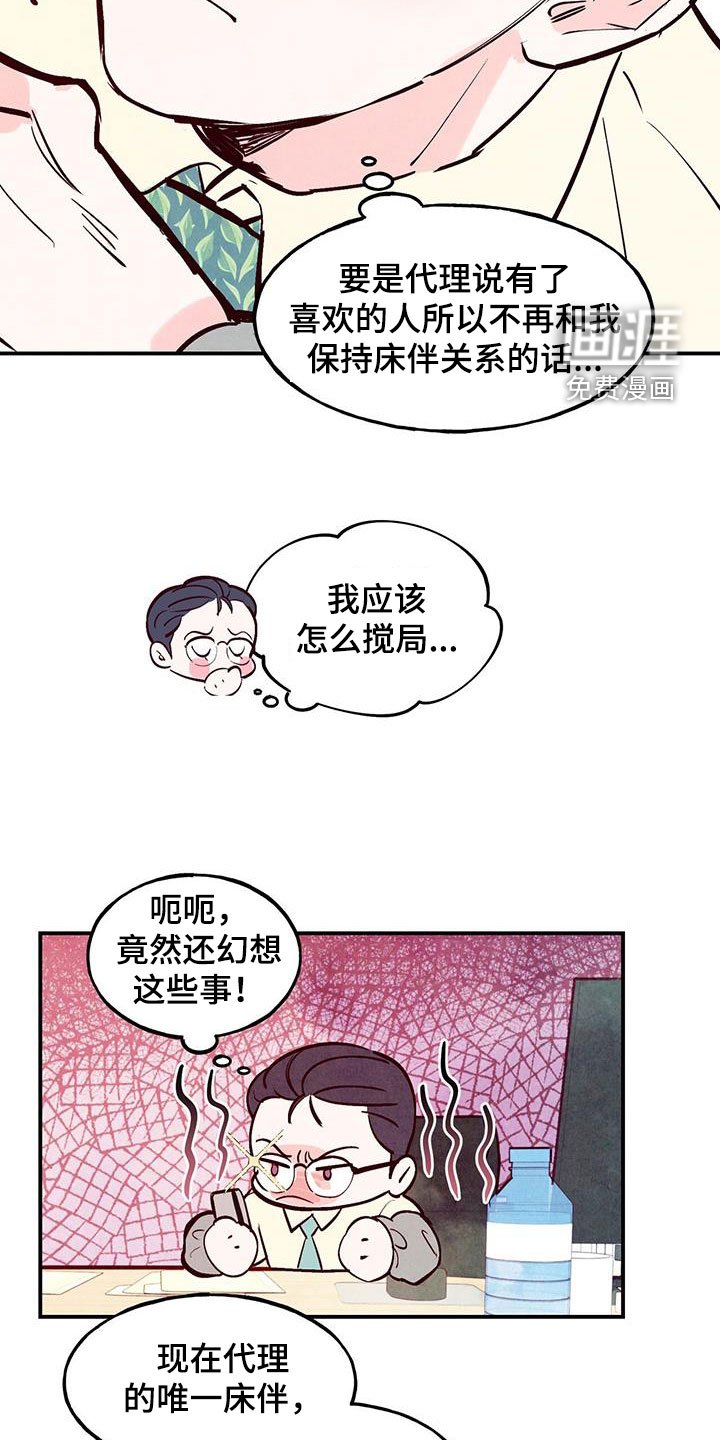 第72章：【第二季】体贴过度