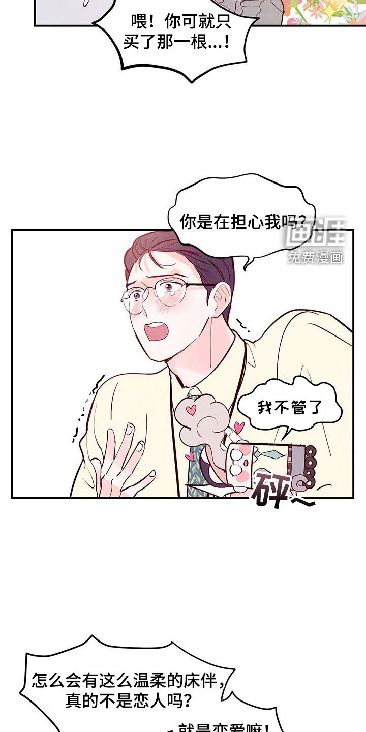第72章：【第二季】体贴过度