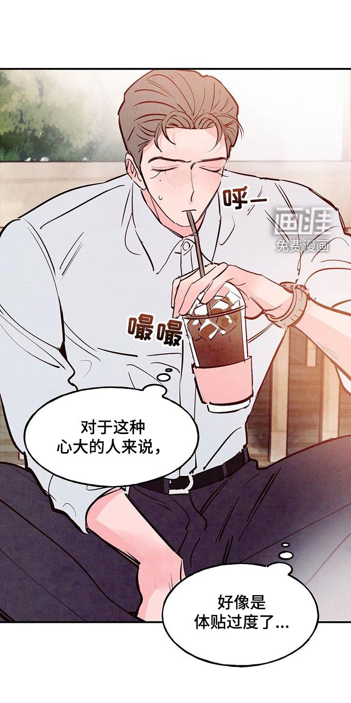 第72章：【第二季】体贴过度