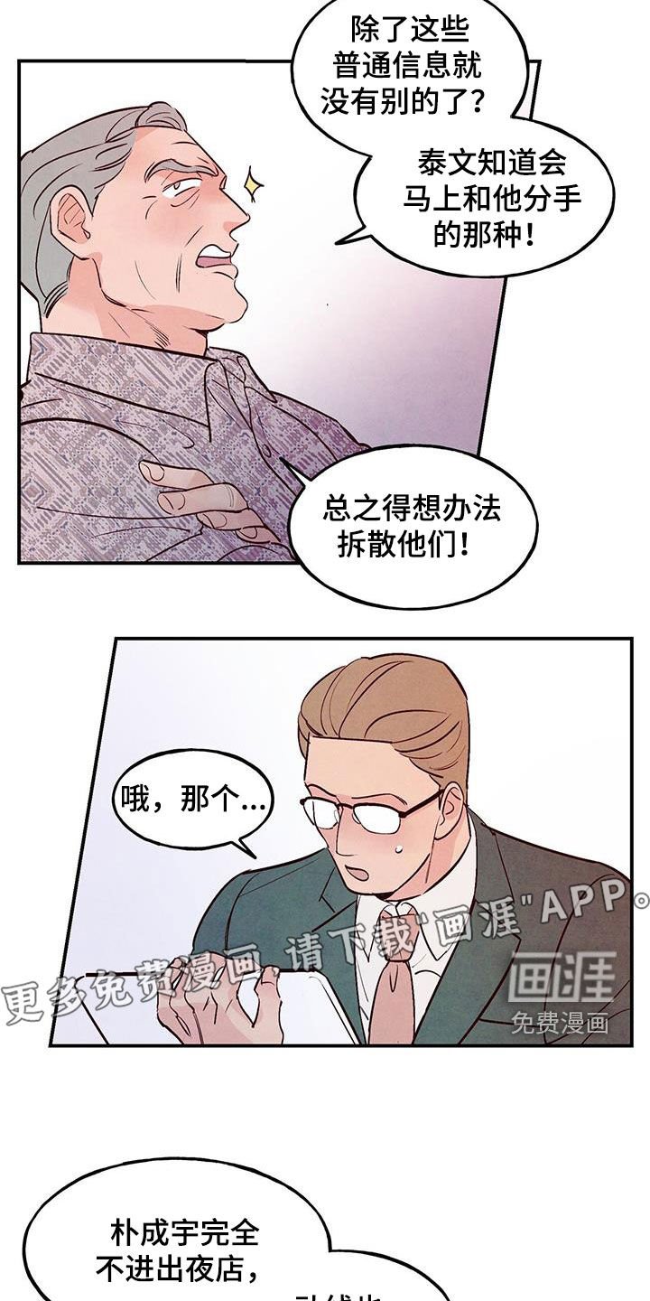 第73章：【第二季】棒打鸳鸯