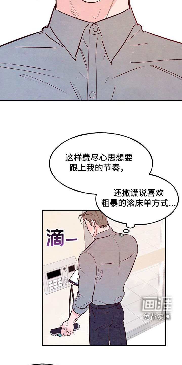 第73章：【第二季】棒打鸳鸯