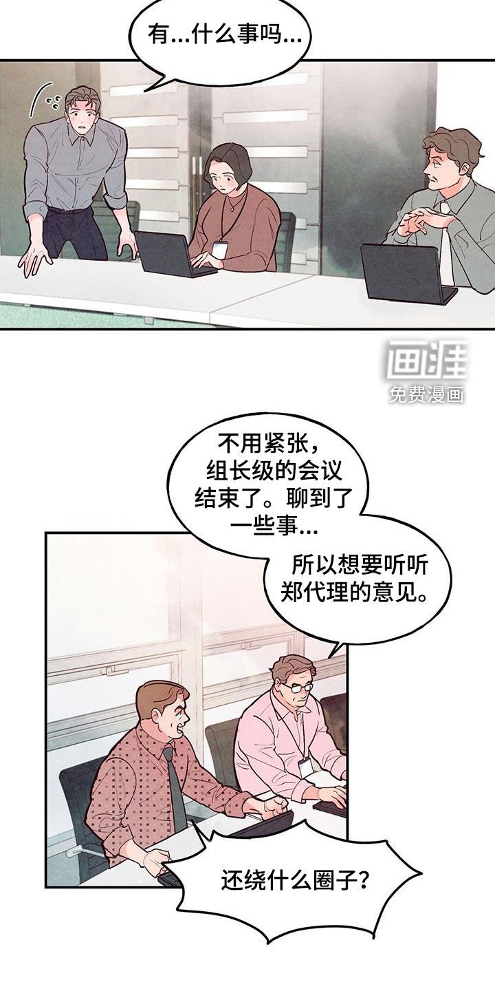 第74章：【第二季】会议