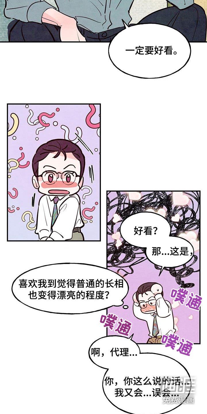 第76章：【第二季】脑回路清奇