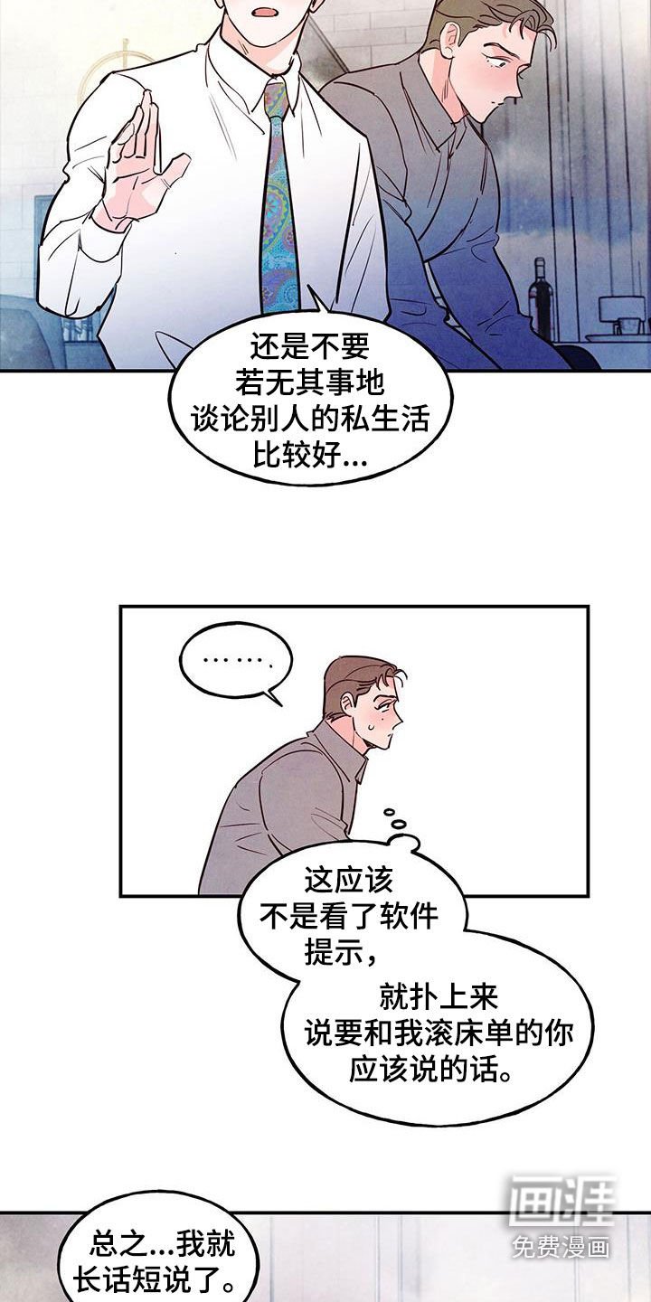 第76章：【第二季】脑回路清奇