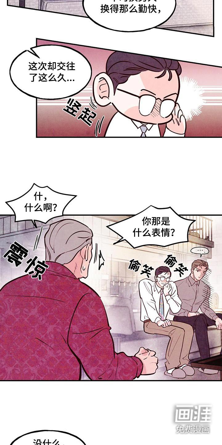 第77章：【第二季】老丈人