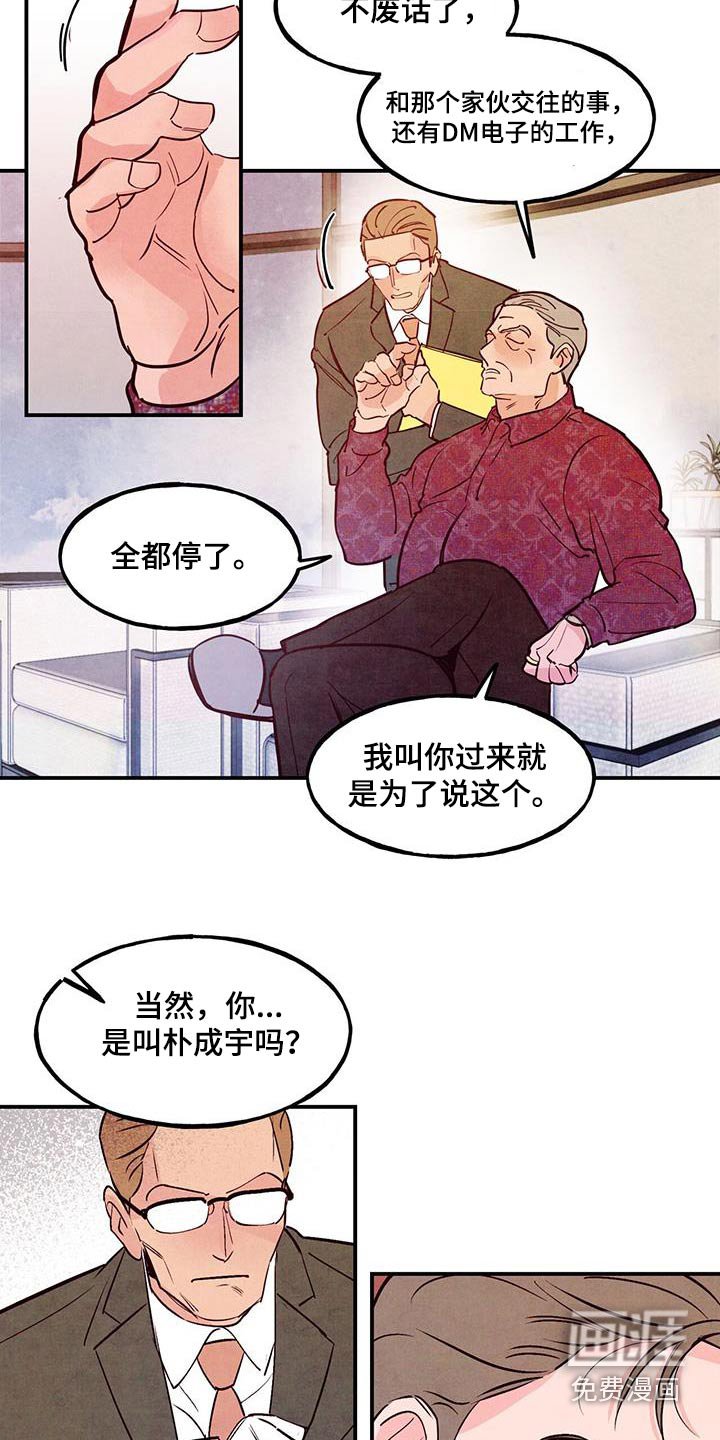第77章：【第二季】老丈人