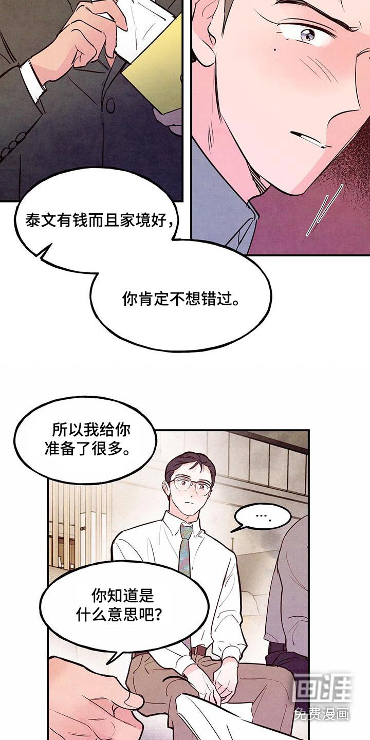 第77章：【第二季】老丈人