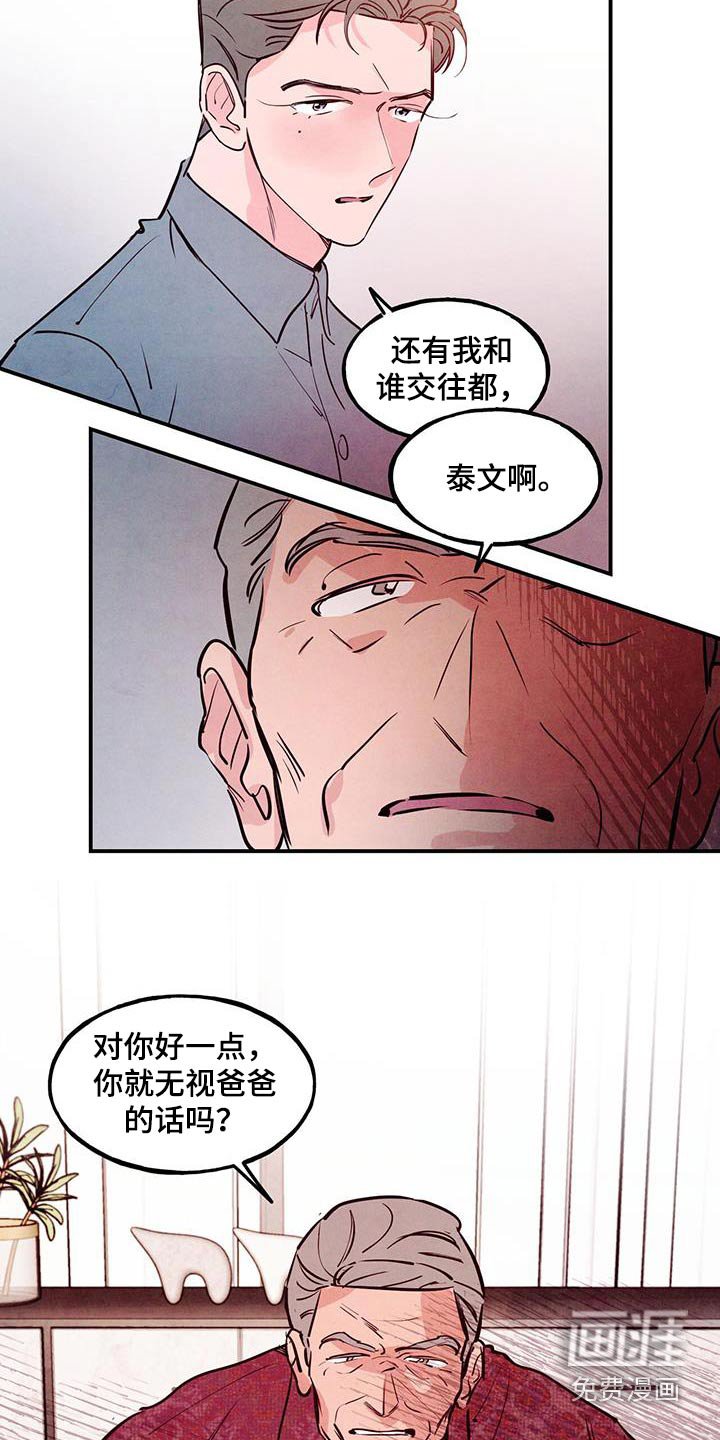 第77章：【第二季】老丈人