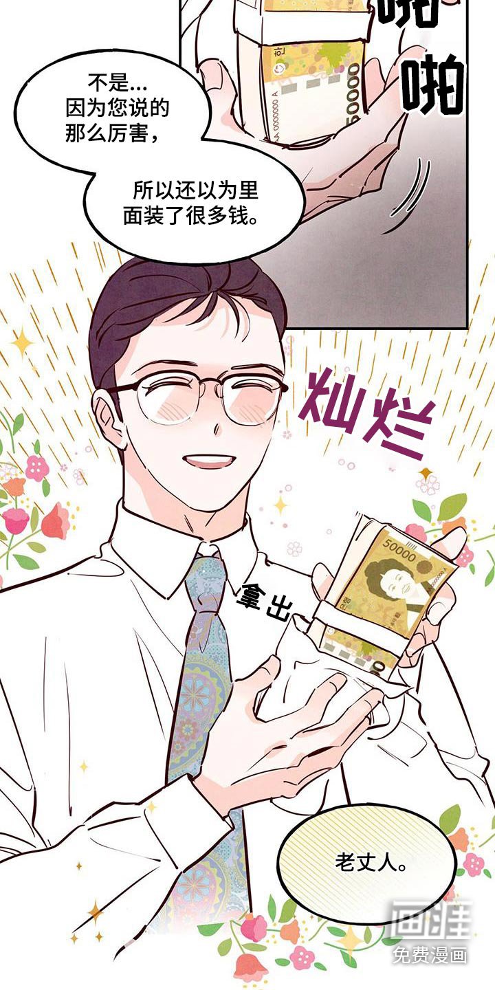 第77章：【第二季】老丈人