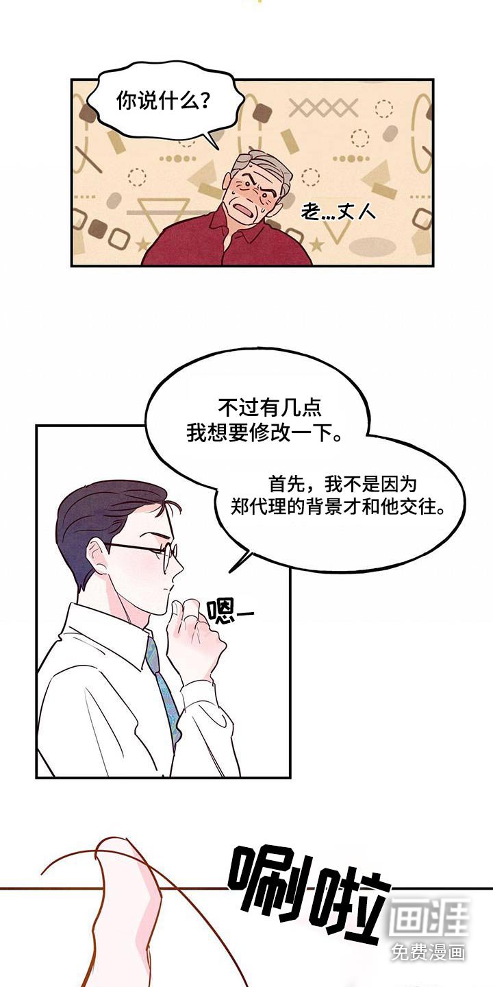 第77章：【第二季】老丈人