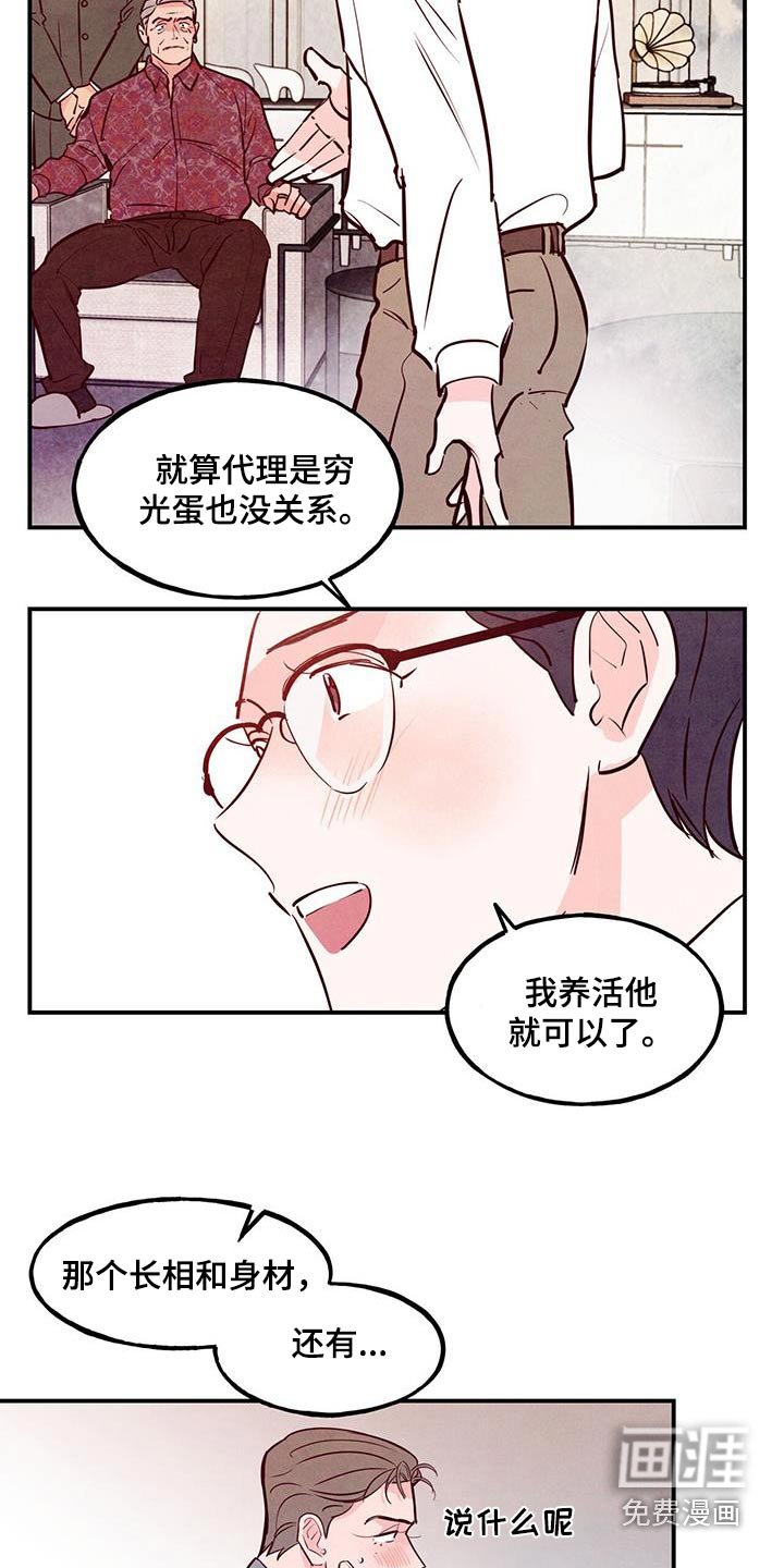 第77章：【第二季】老丈人