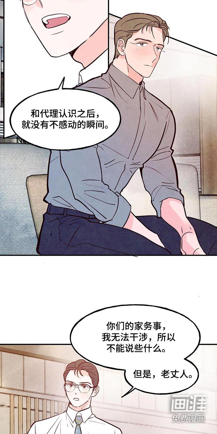 第77章：【第二季】老丈人
