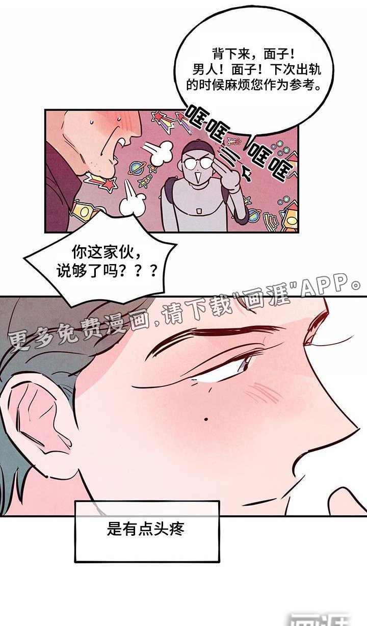 第78章：【第二季】生气