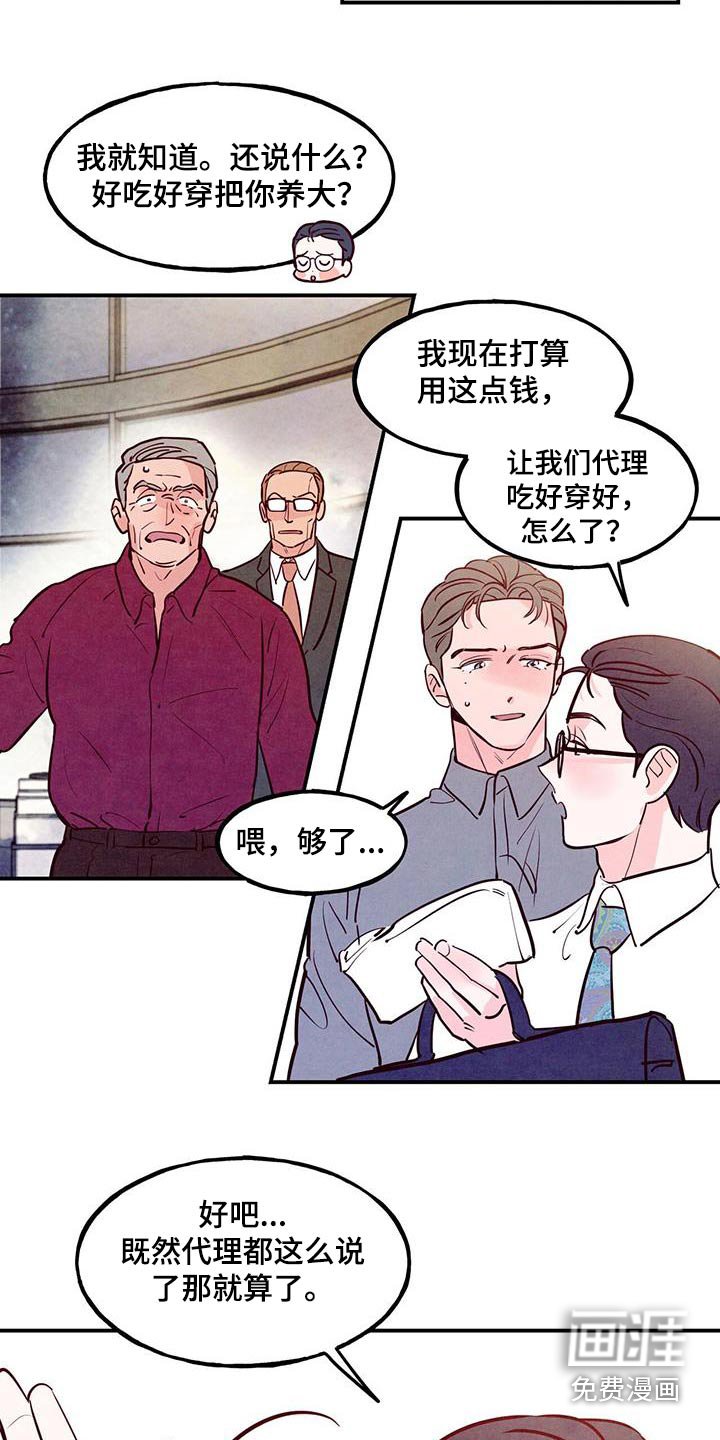 第78章：【第二季】生气