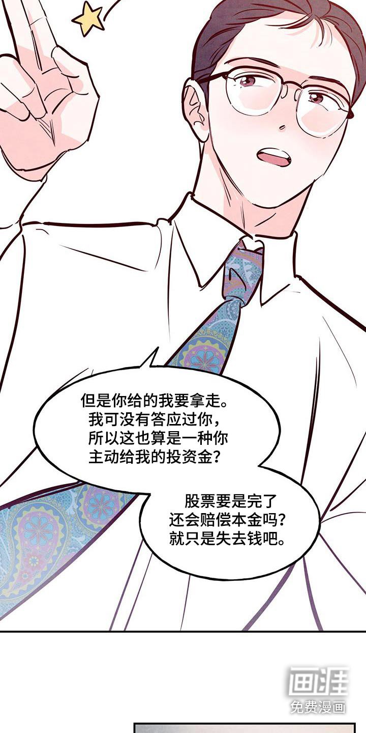 第78章：【第二季】生气