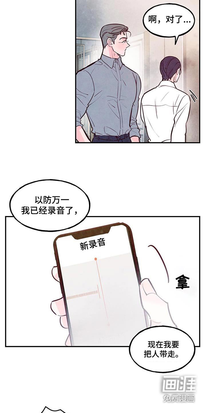 第78章：【第二季】生气