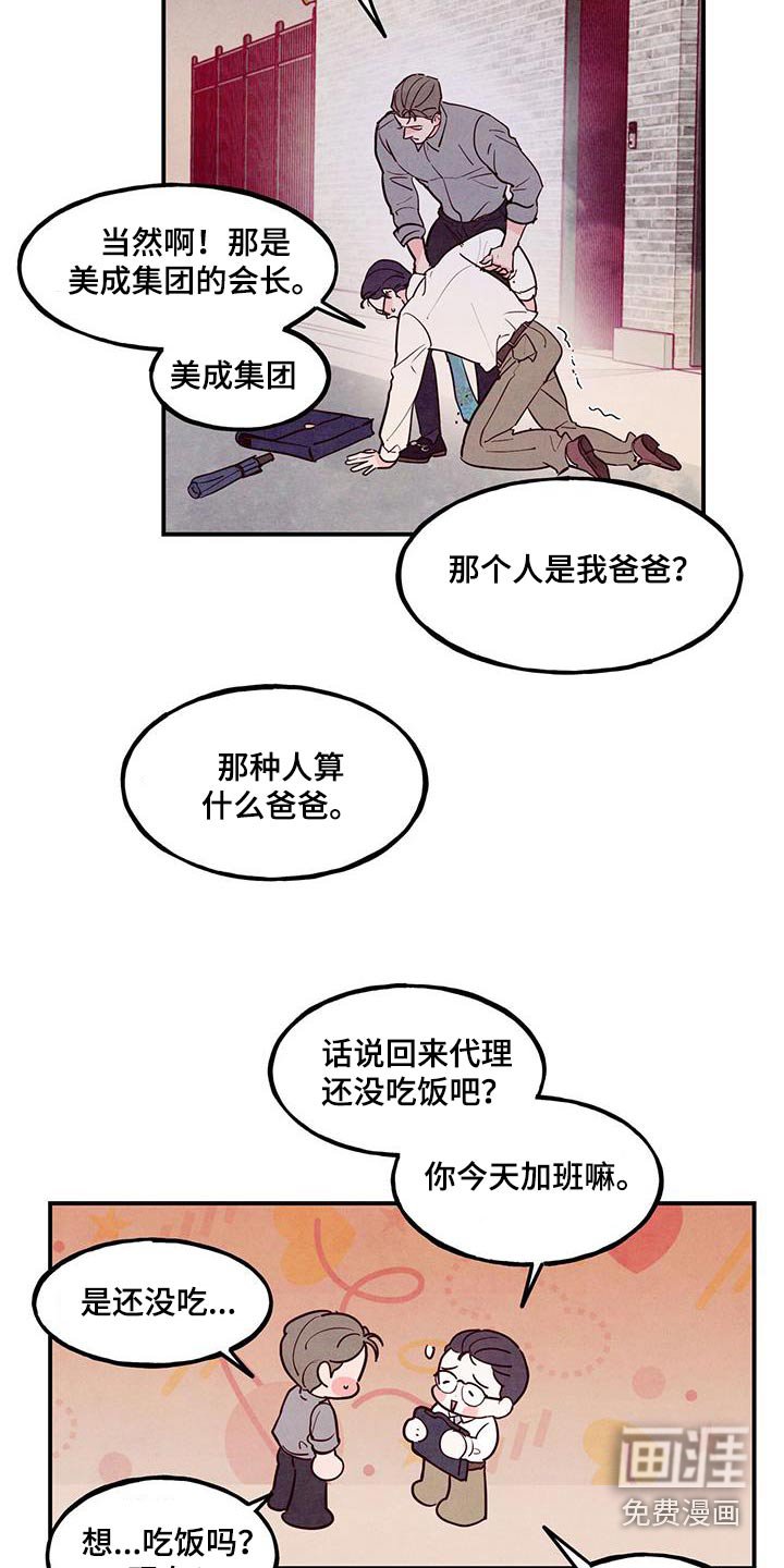 第78章：【第二季】生气