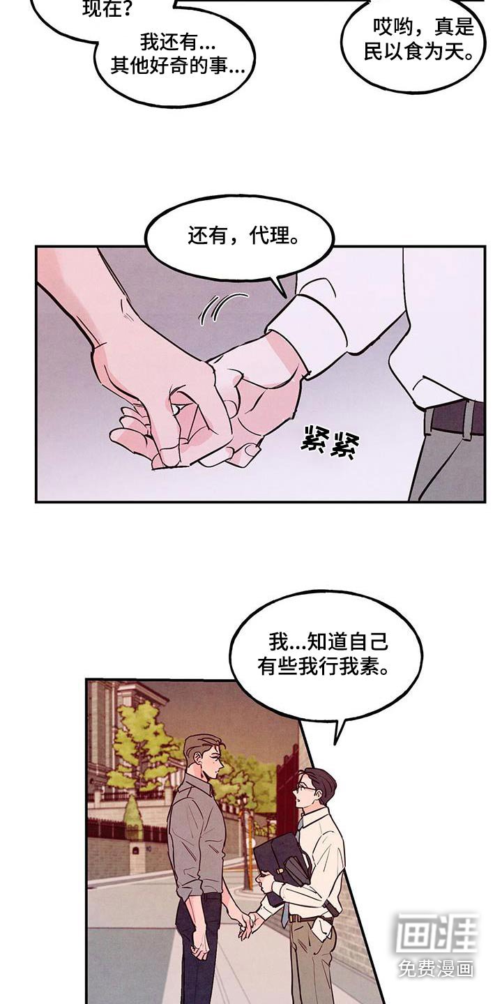 第78章：【第二季】生气