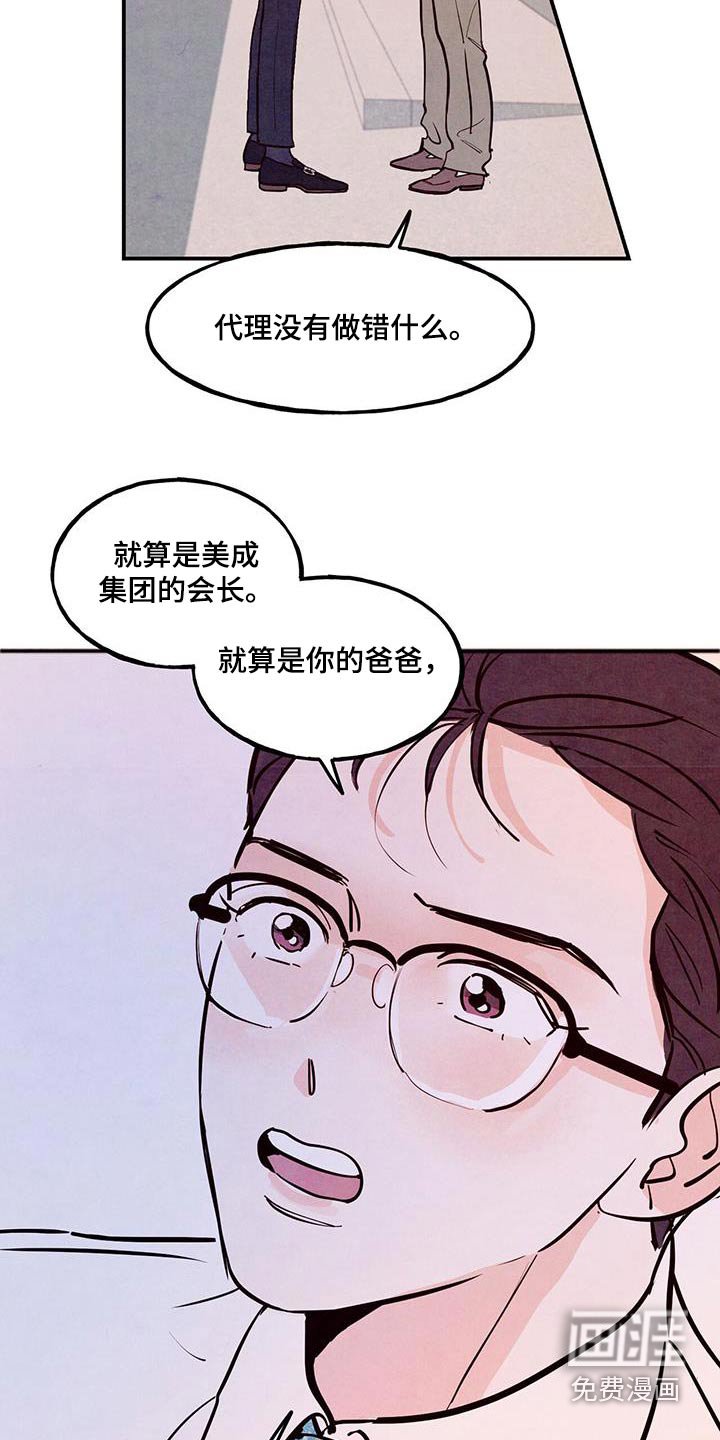 第78章：【第二季】生气
