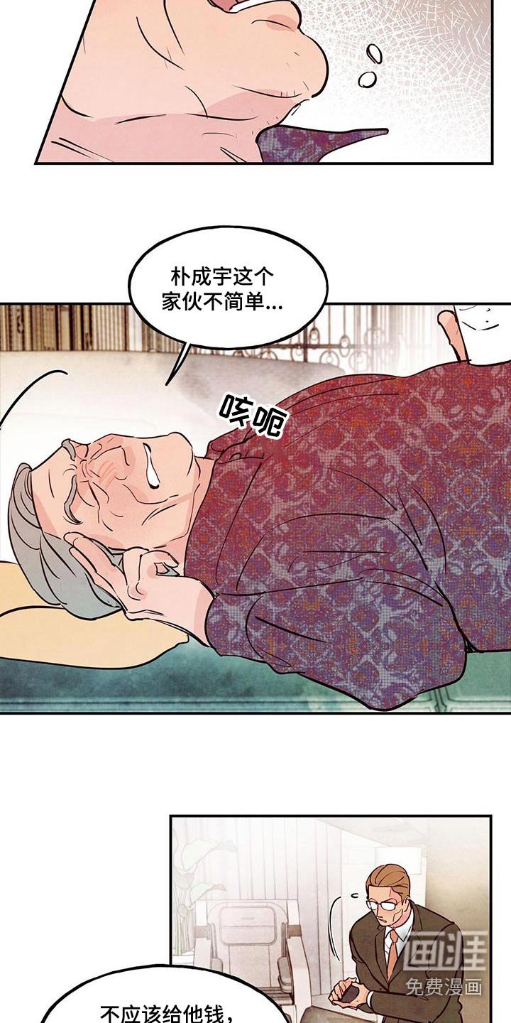第78章：【第二季】生气