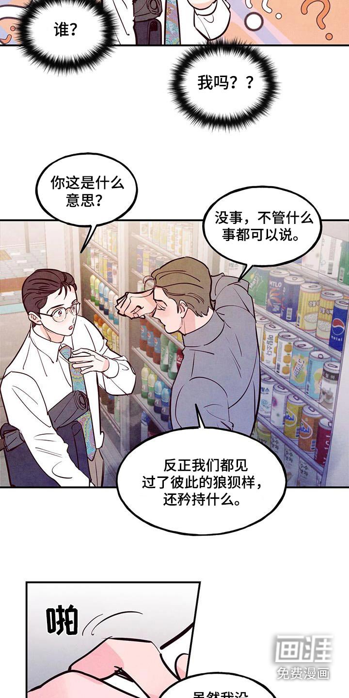 第80章：【第二季】误会