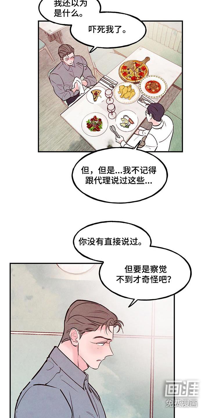 第80章：【第二季】误会