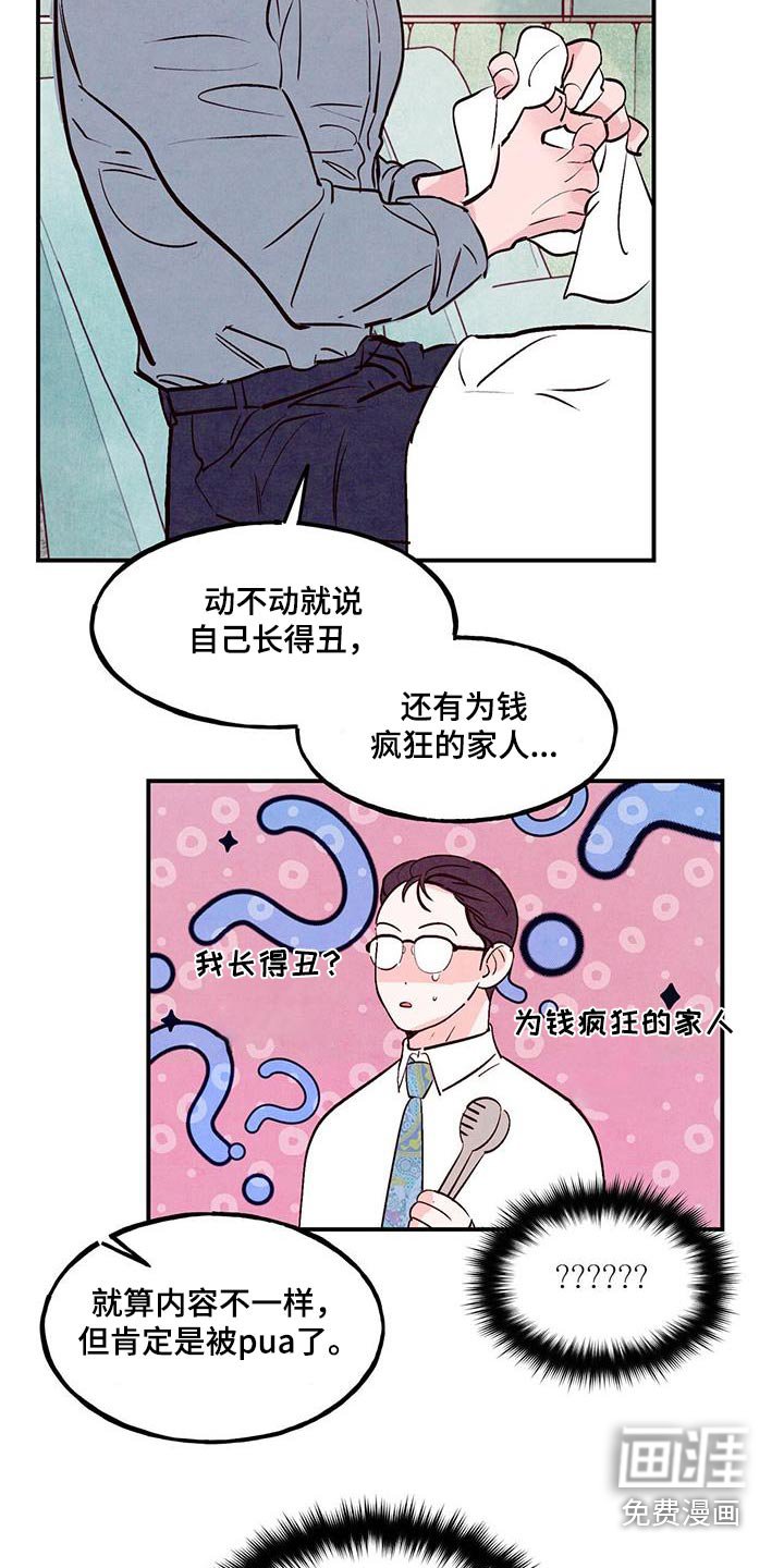 第80章：【第二季】误会