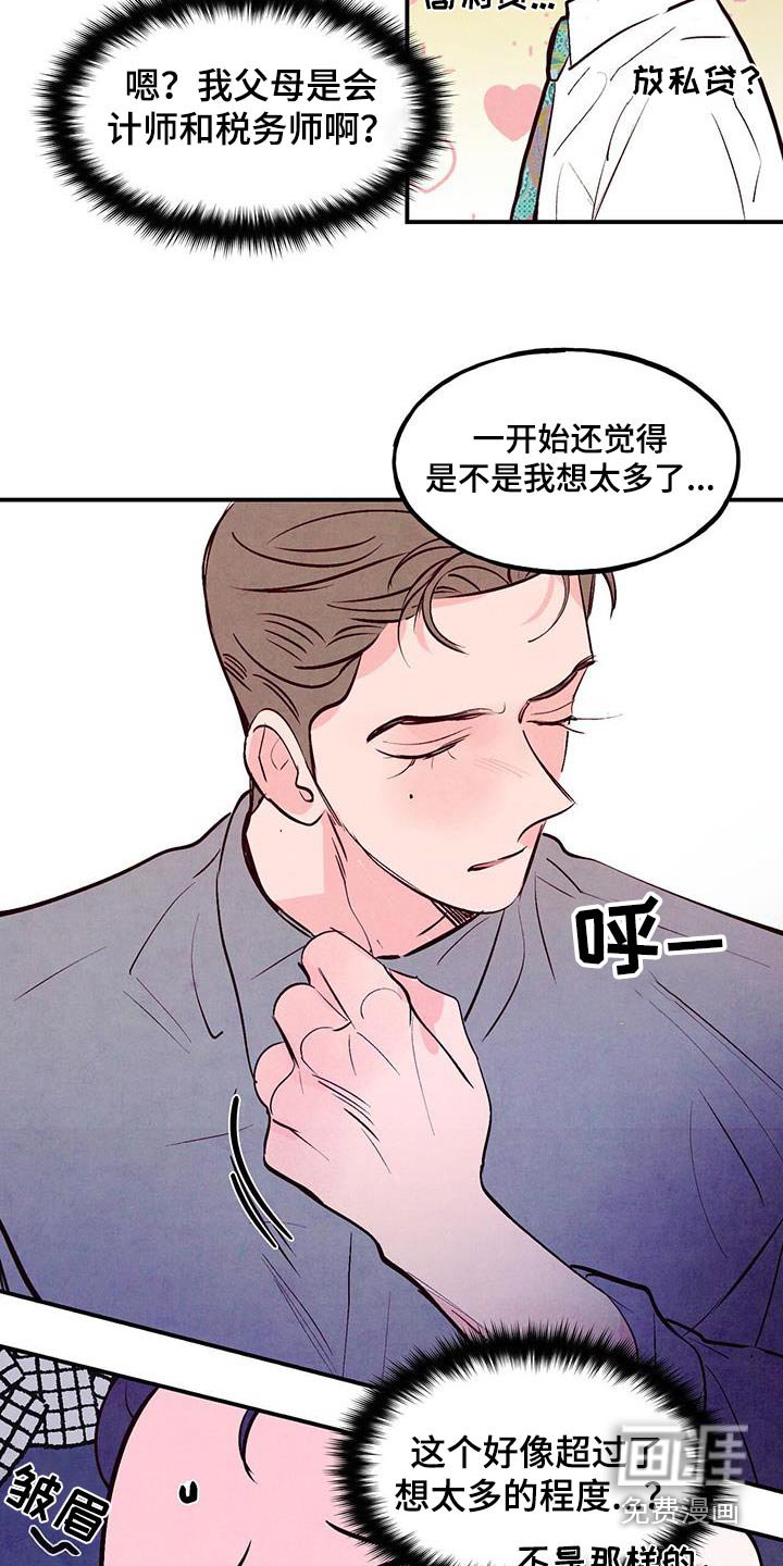 第80章：【第二季】误会