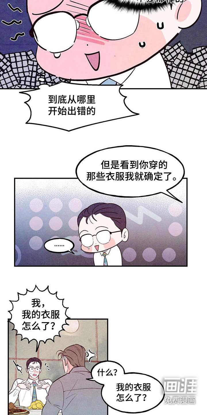 第80章：【第二季】误会