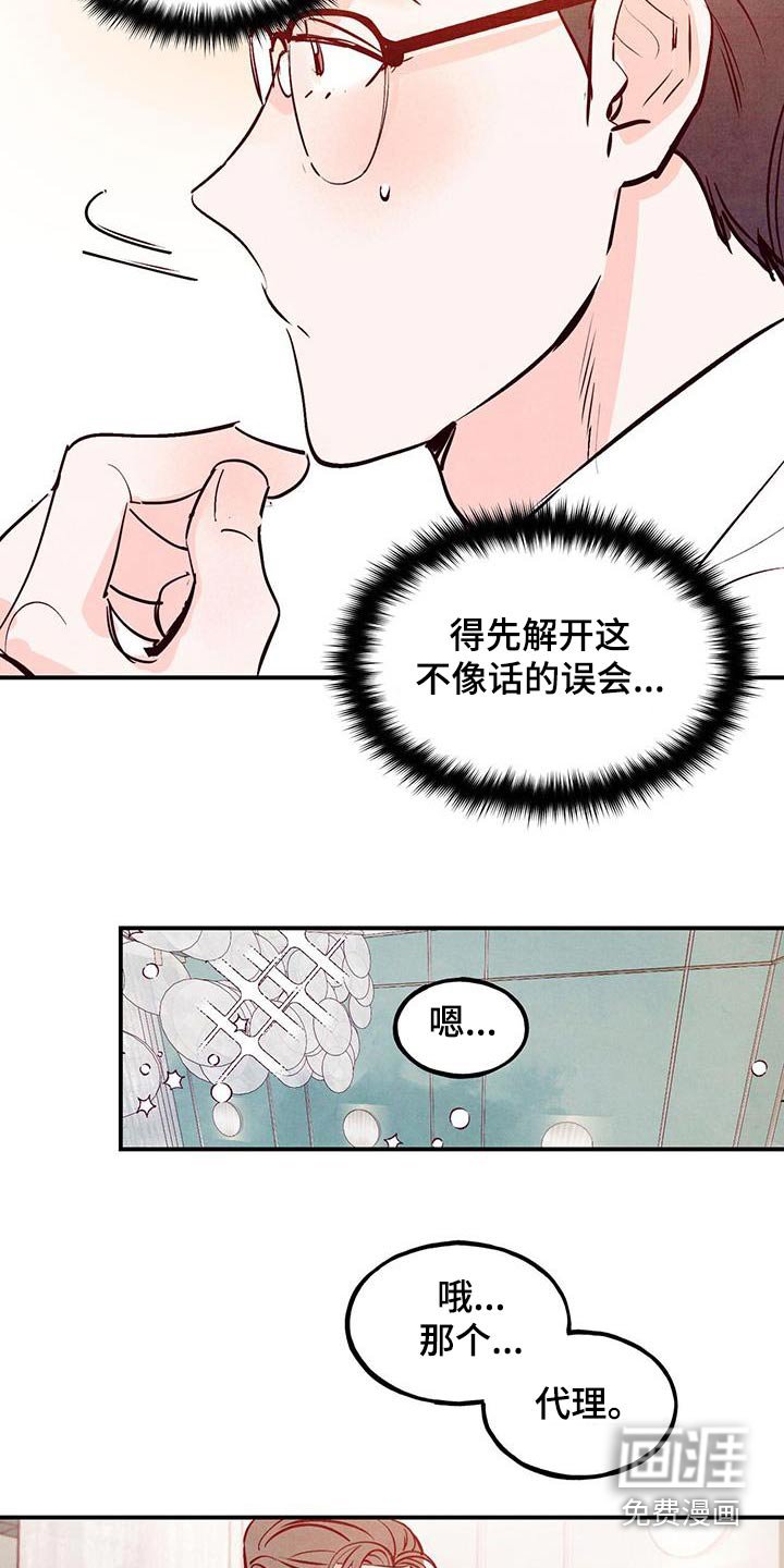 第80章：【第二季】误会