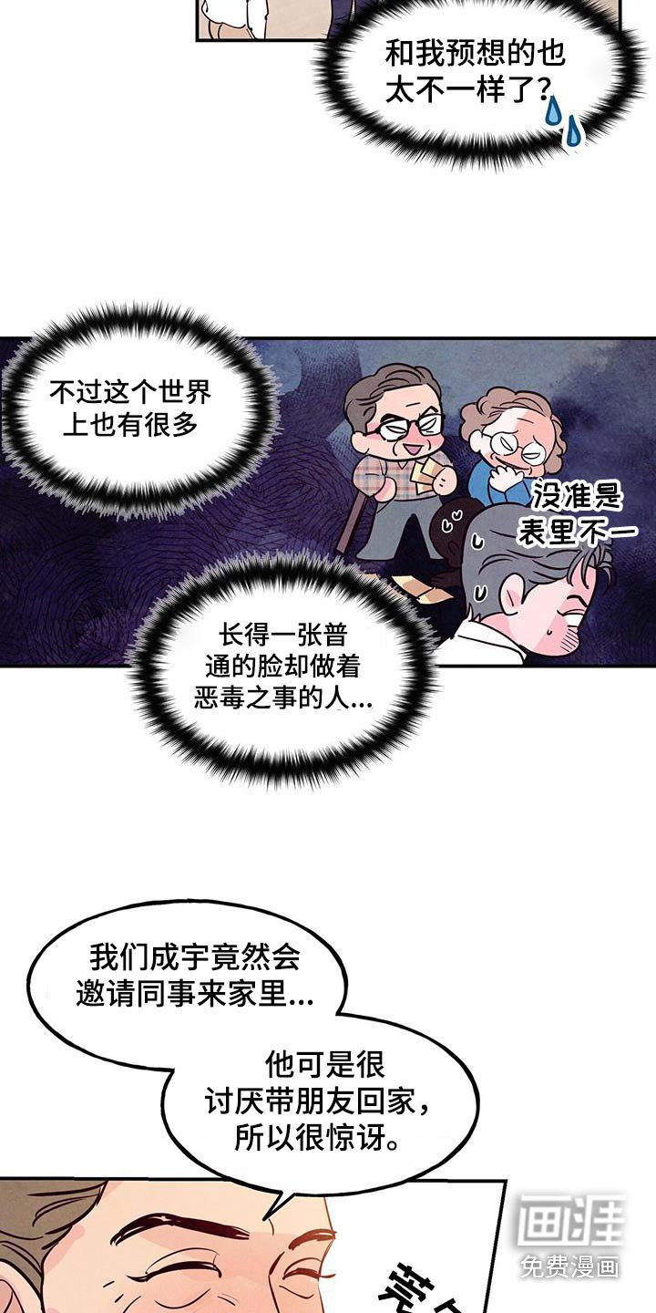 第84章：【第二季】很普通