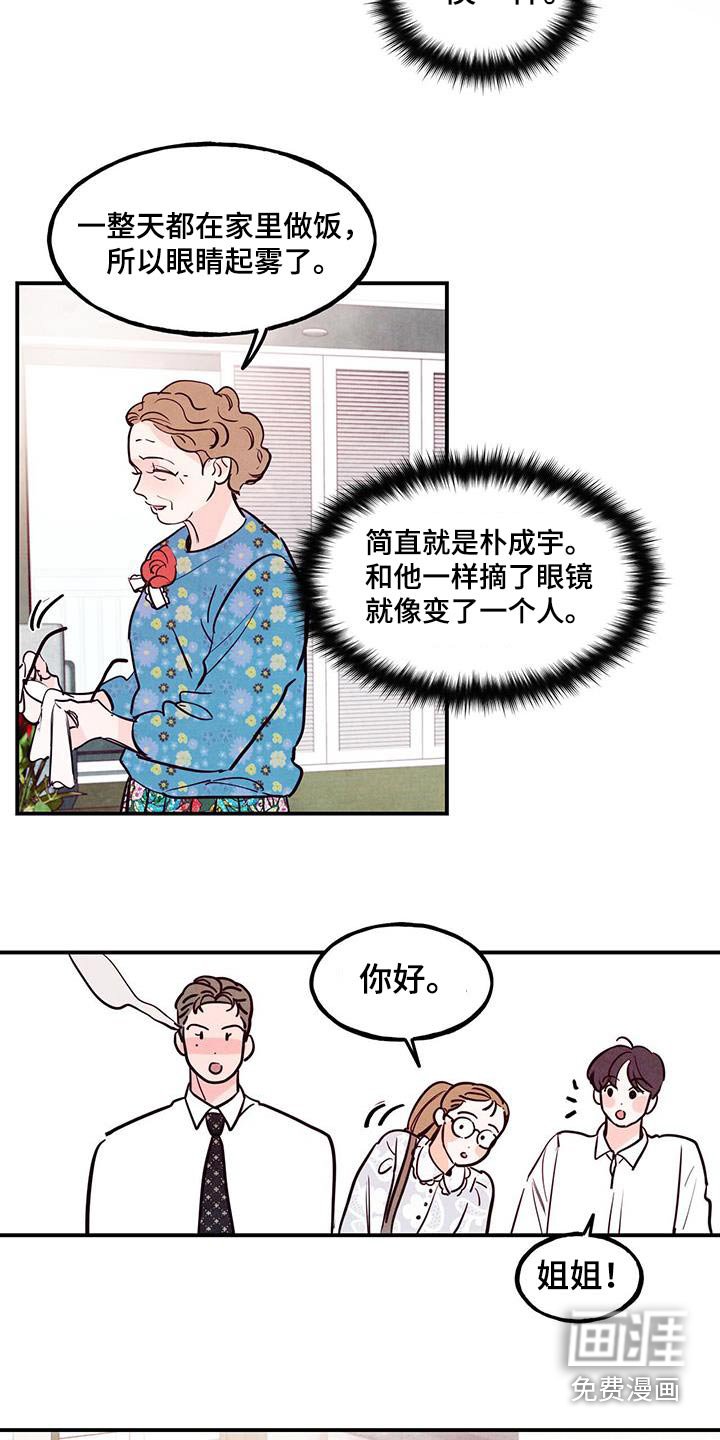 第84章：【第二季】很普通