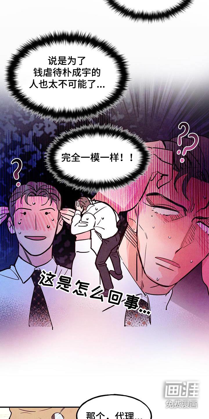 第84章：【第二季】很普通