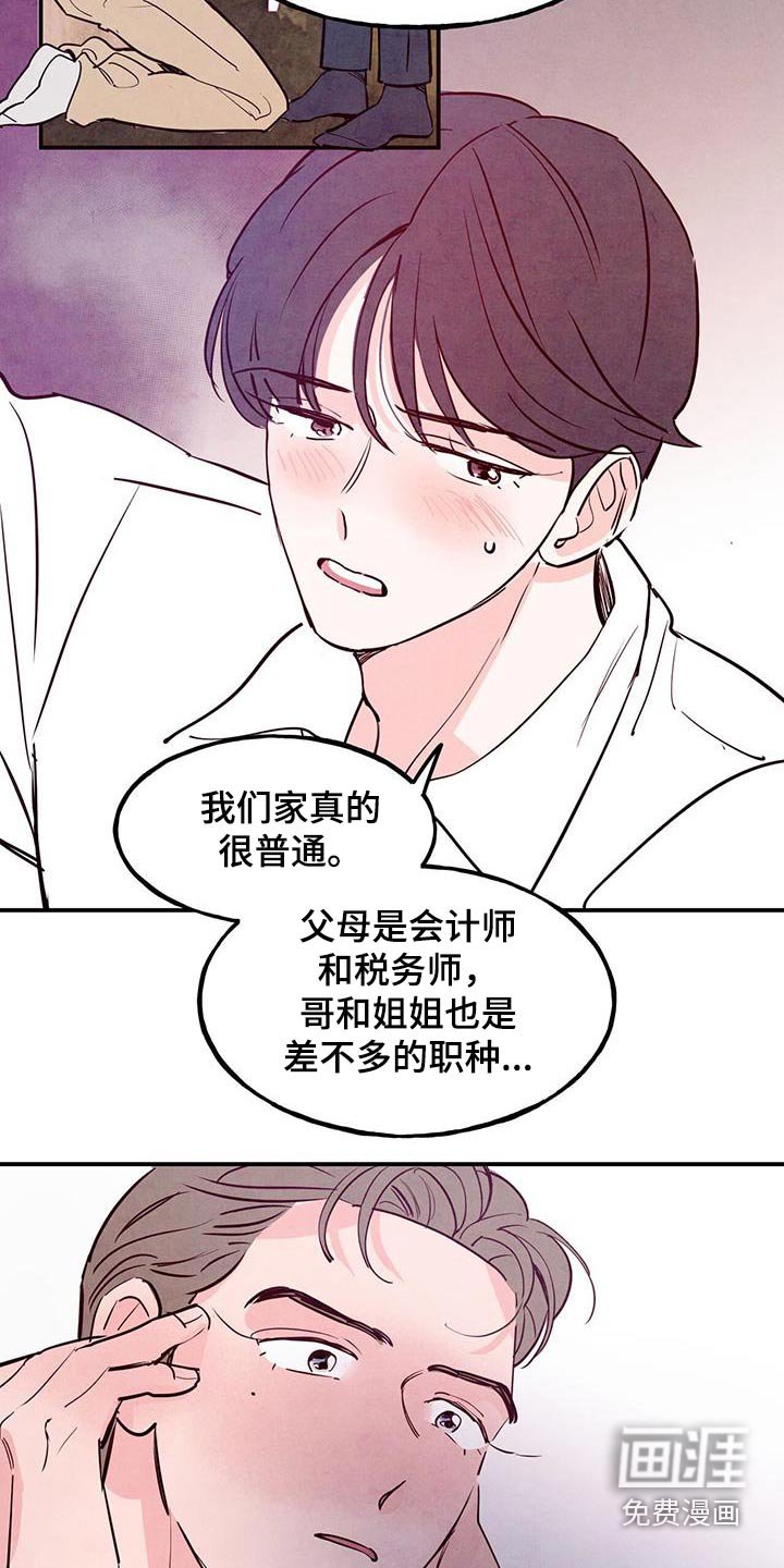 第84章：【第二季】很普通
