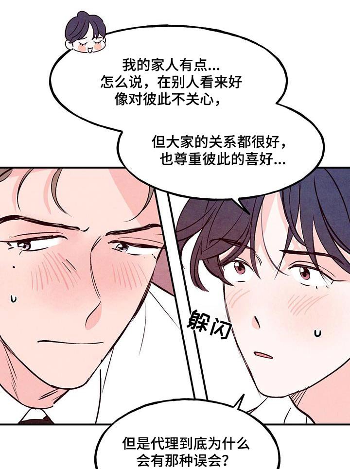 第85章：【第二季】猜想