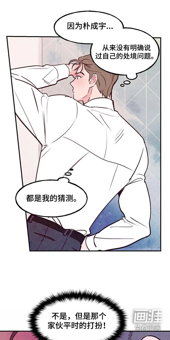 第85章：【第二季】猜想