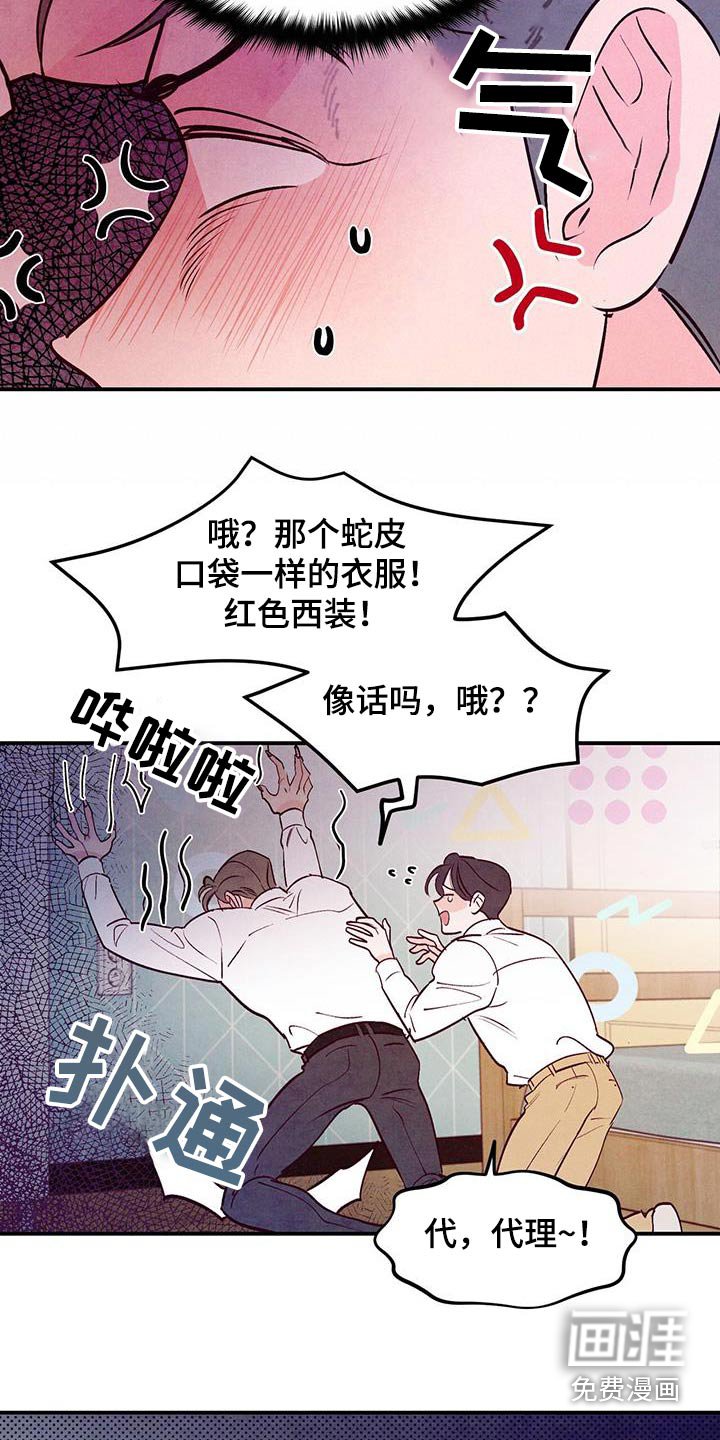 第85章：【第二季】猜想