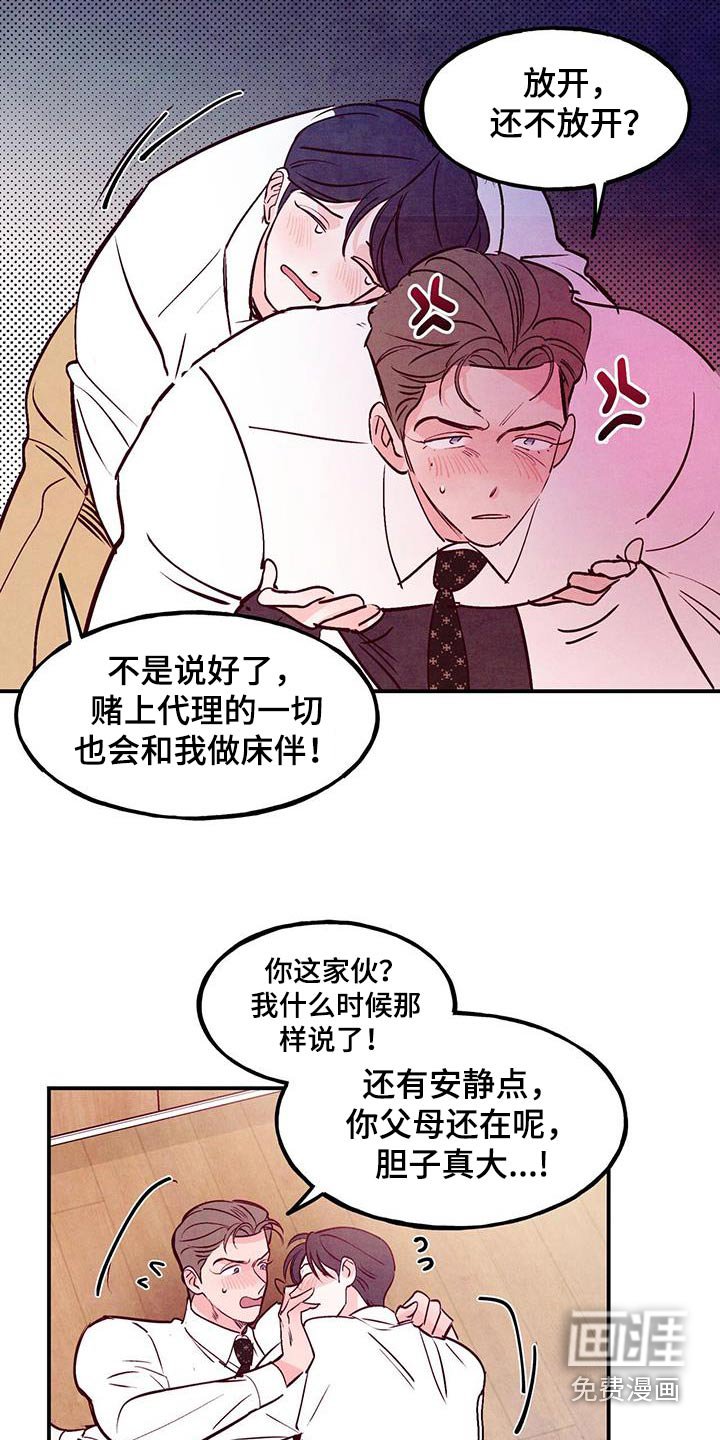 第85章：【第二季】猜想