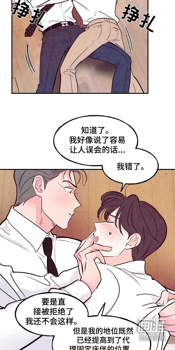 第85章：【第二季】猜想
