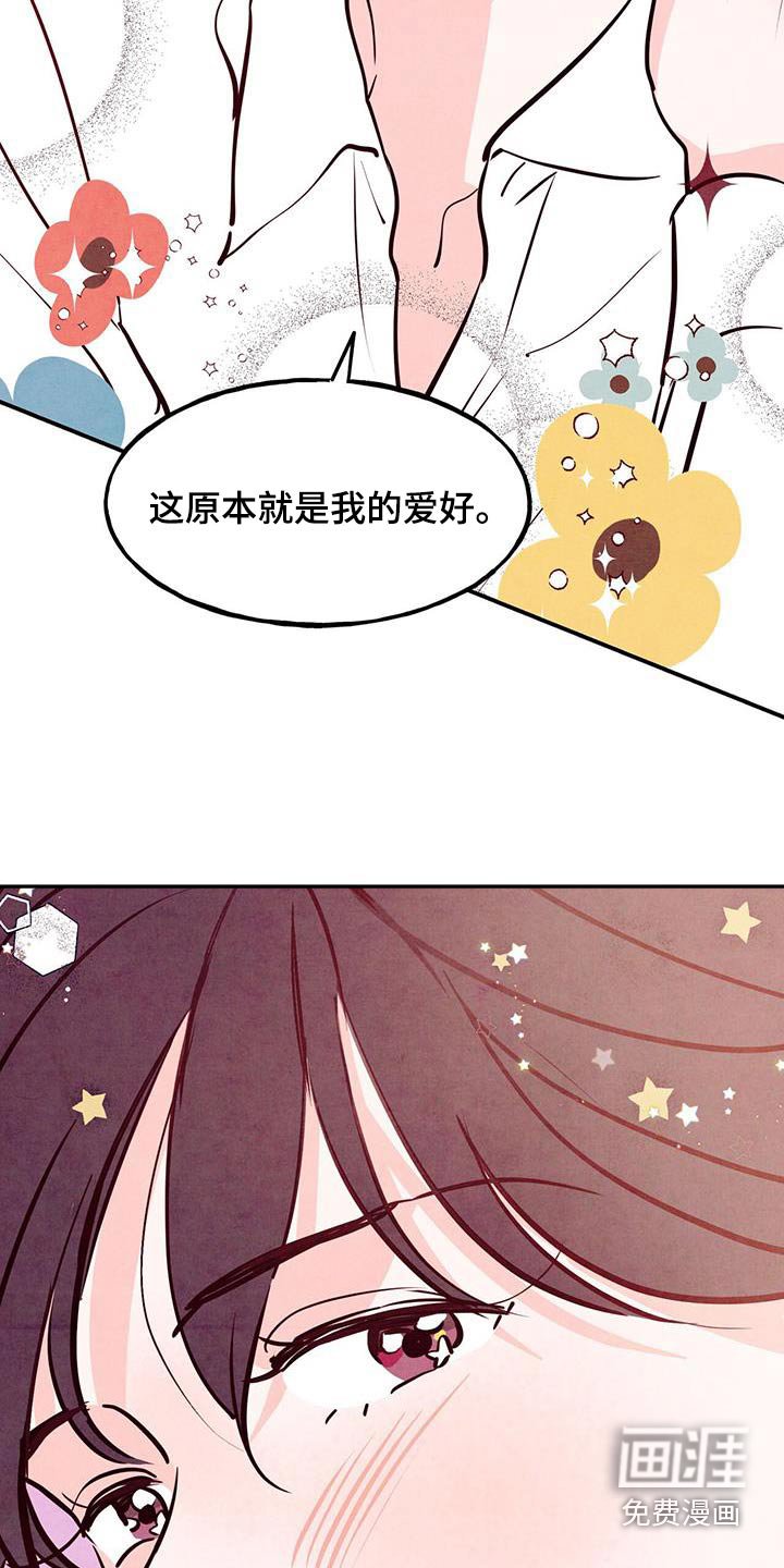 第86章：【第二季】爱好