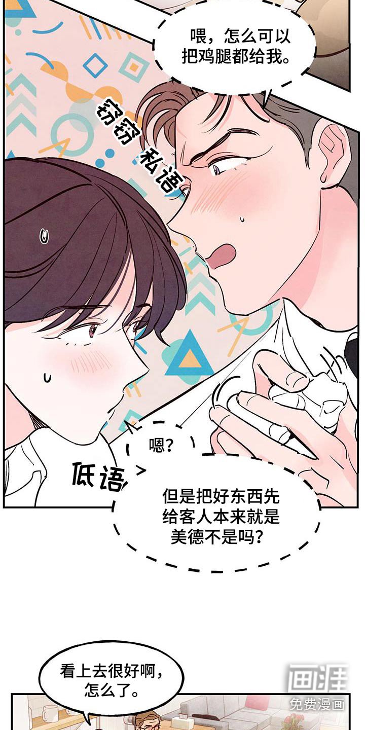 第89章：【第二季】喜欢