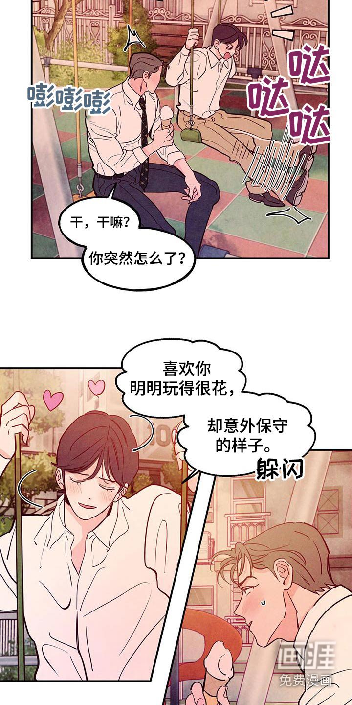 第89章：【第二季】喜欢