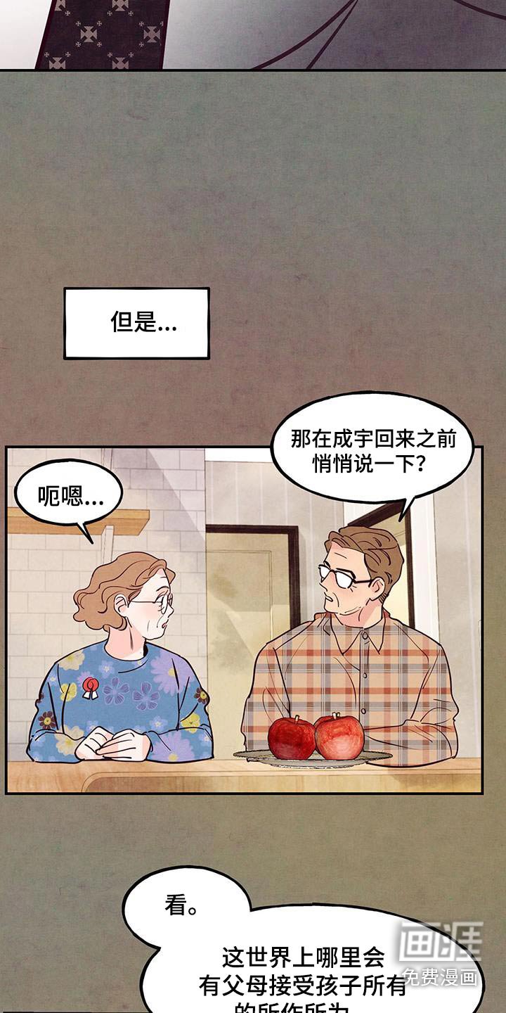 第90章：【第二季】去珍惜